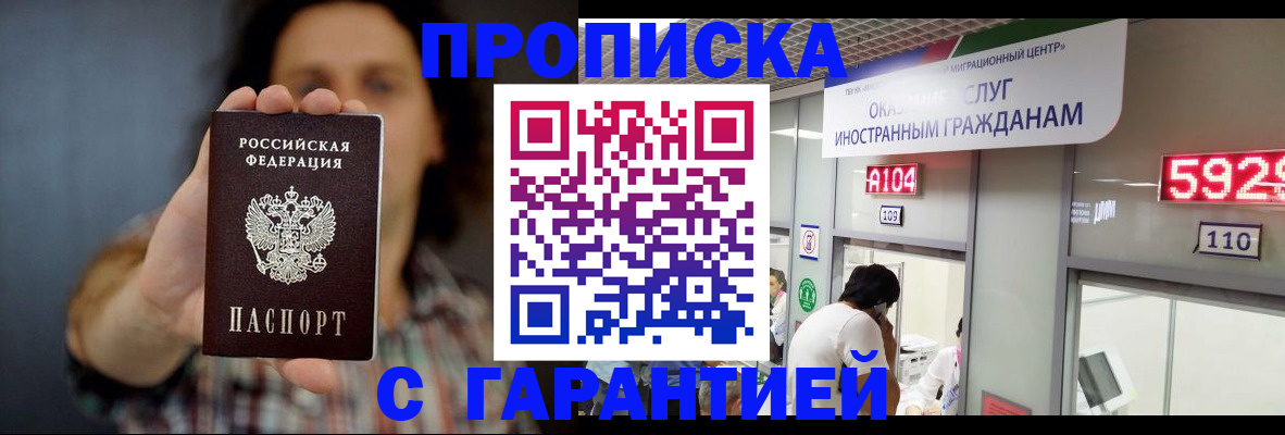 прописка законно в Амурской области